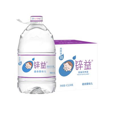 锌益婴儿水4.5L*4桶 天然泉水婴幼儿泡奶专用水宝宝饮用水桶装水