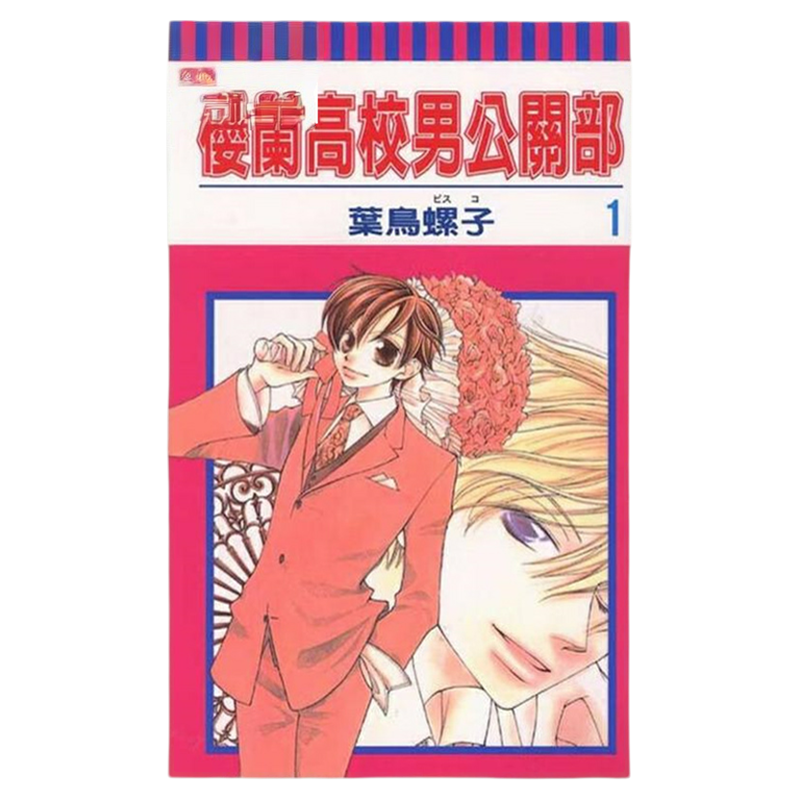 现货 漫爵 樱兰高校男公关部 爱藏版1-5 首刷书盒版 欢迎光临樱兰高校 叶鸟螺子 东立繁体中文