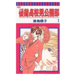 现货 漫爵 樱兰高校男公关部 爱藏版1-5 首刷书盒版 欢迎光临樱兰高校 叶鸟螺子 东立繁体中文