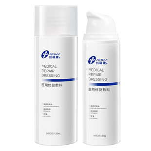 创福康械字号医用修复敷料水乳剂套装术后创面屏障受损晒伤乳液