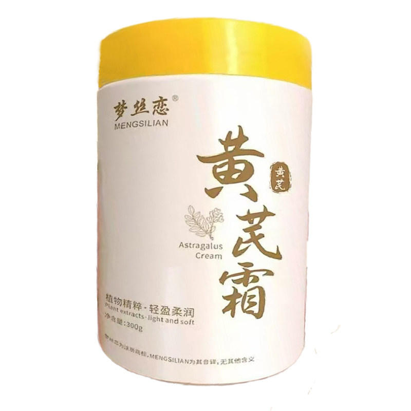 大瓶黄芪霜提亮嫩肤面补水保湿