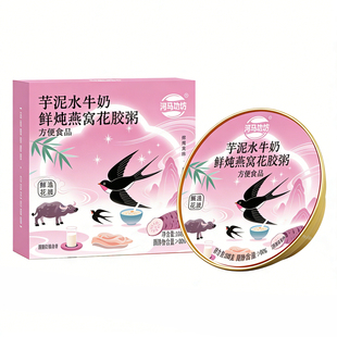 芋泥水牛奶燕窝花胶即食粥速食粥孕期早餐代餐低脂肪官方旗舰店