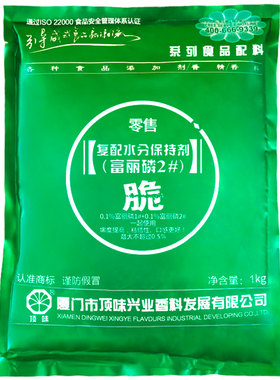 顶味富丽磷保水嫩肉增重增弹