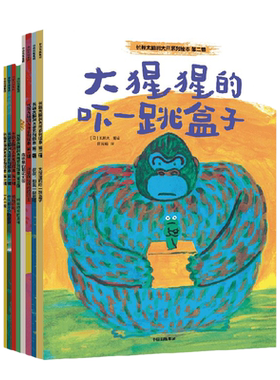 长新太脑洞大开系列绘本中信出版