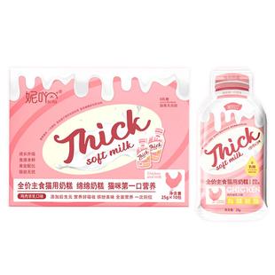 妮吖全价主食猫用奶糕流质拌食酱全阶成猫幼猫零食羊奶补水营养膏