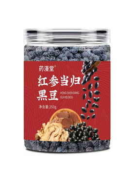 古法蒸炒红参当归黑豆无添加