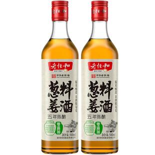老恒和五年陈葱姜料酒500ml 袪腥解膻鲜香入味烹饪调料烧菜黄酒