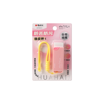 晨光防丢橡皮推拉式铅笔橡皮擦
