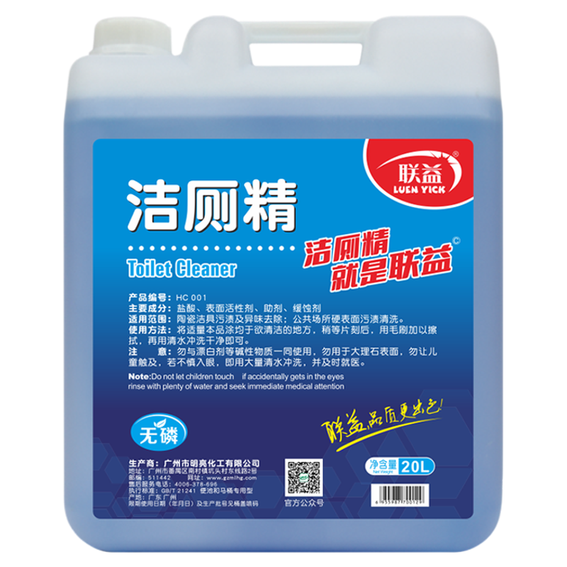 联益强力洁厕精除臭杀菌