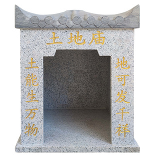 石雕土地公庙家用石头房子小庙青石庙山神庙财神龛庙户外寺院摆件