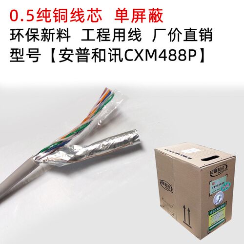 定制安普和讯超五类网线全铜六类电脑网络线无氧铜8芯双绞线300i.