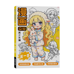 漫画临摹本涂色书画画本动漫合集马克笔线稿上色本超厚纸美少女新手零基础入门大人儿童填色涂鸦手绘画描摹本