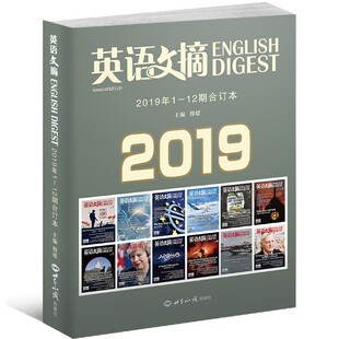 英语文摘杂志2026年1/2/3月新【全年珍藏2025/2024年1-12月】中英文双语世界新闻英语考研学习大学英语四六级辅导20/21/22年全年