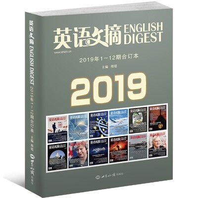 英语文摘合订本2026/2025年