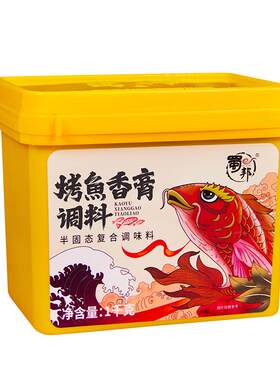 蜀邦烤鱼增香膏商用1kg
