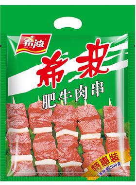 希波肥牛肉串超值特惠装