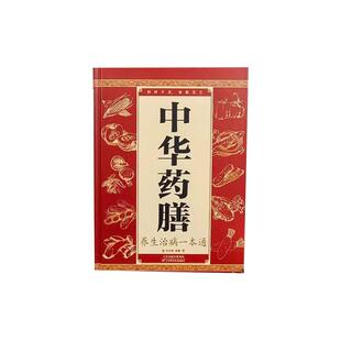 抖音同款】一病一方正版书籍名老中医40年临床精粹中医养生速查宝典家庭必备实用医药百科全书中医临床辨证论治宝典中药自学入门书