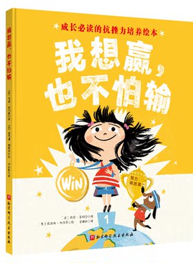 我想赢，也不怕输成长的抗挫力