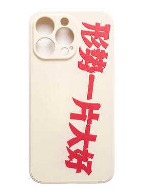 苹果iphone13硅胶字体设计幽默