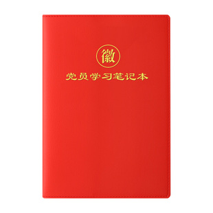 党员学习笔记本2025新款A5党委理论党支部小组会议记录本定制logo