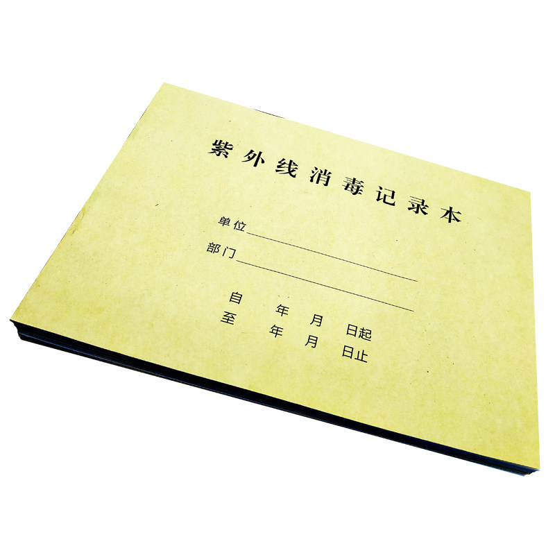 紫外线消毒记录本医院门诊学校室内口腔诊所消毒灭菌记录本定做