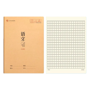 司马彦学生科目本16K大本子B5牛皮本语文双行英语作业登记横线练习本定位英语初中高中作业本