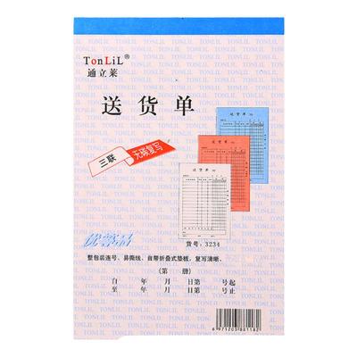 二联三联送货单进出票据收货单