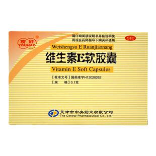 友好维生素E软胶囊30粒不孕症心脑血管疾病习惯性流产辅助治疗wg