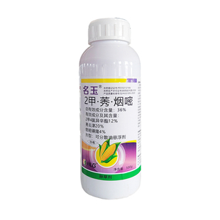 玉米苗后专用除草剂2甲4氯异辛酯烟嘧磺隆莠去津玉米苞谷专用除草