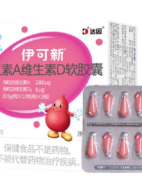 伊可新维生素AD