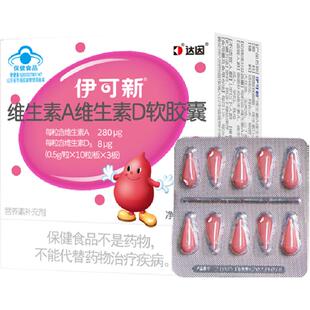 伊可新维生素AD儿童宝宝一岁以上维ad维生素D3小孩补钙滴剂