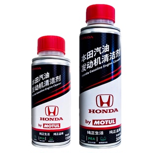 【新款上市】本田（HONDA）汽油发动机清洁剂除碳进口PEA液燃油宝