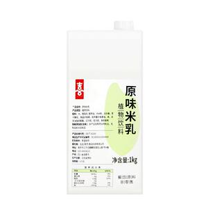 喜芝皇原味米乳1kg大米厚乳拿铁咖啡植物蛋白饮料奶茶店商用原料
