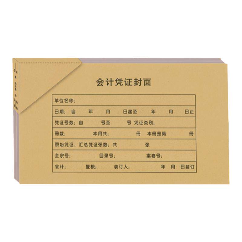 金蝶KP-J103会计凭证封面空白记账封皮RM05B发票增票规格243*142