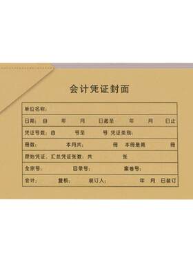 金蝶rm05b规格243*142凭证封面