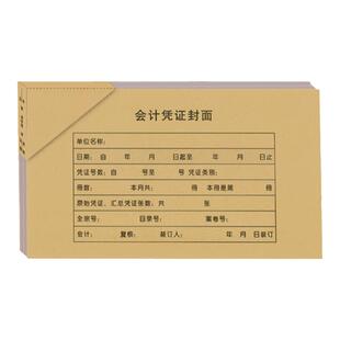 金蝶KP-J103会计凭证封面空白记账封皮RM05B发票增票规格243*142