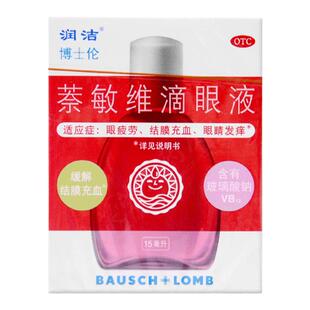 包邮】红润洁 博士伦 萘敏维滴眼液 15ml 眼药水缓解眼疲劳正品