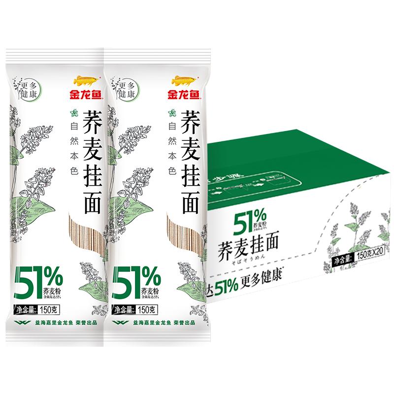金龙鱼荞麦挂面低脂健康美味
