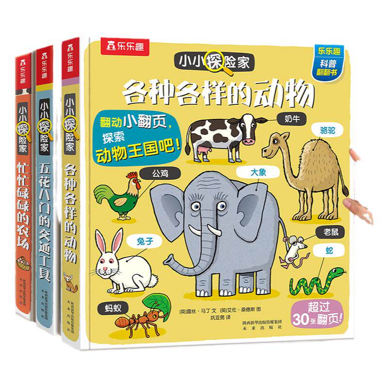 乐乐趣各种各样的动物绘本