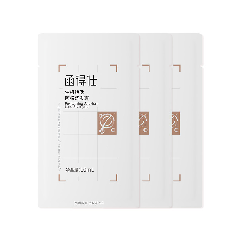 【U先小样】函得仕生机焕活防脱洗发露10ml*3袋固发强韧发根蓬松