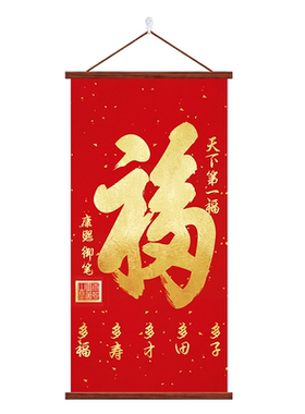 福字入户玄关挂画天下第一福字画