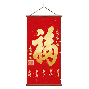 福字入户玄关挂画红色喜庆走廊装饰画客厅书房壁画天下第一福字画