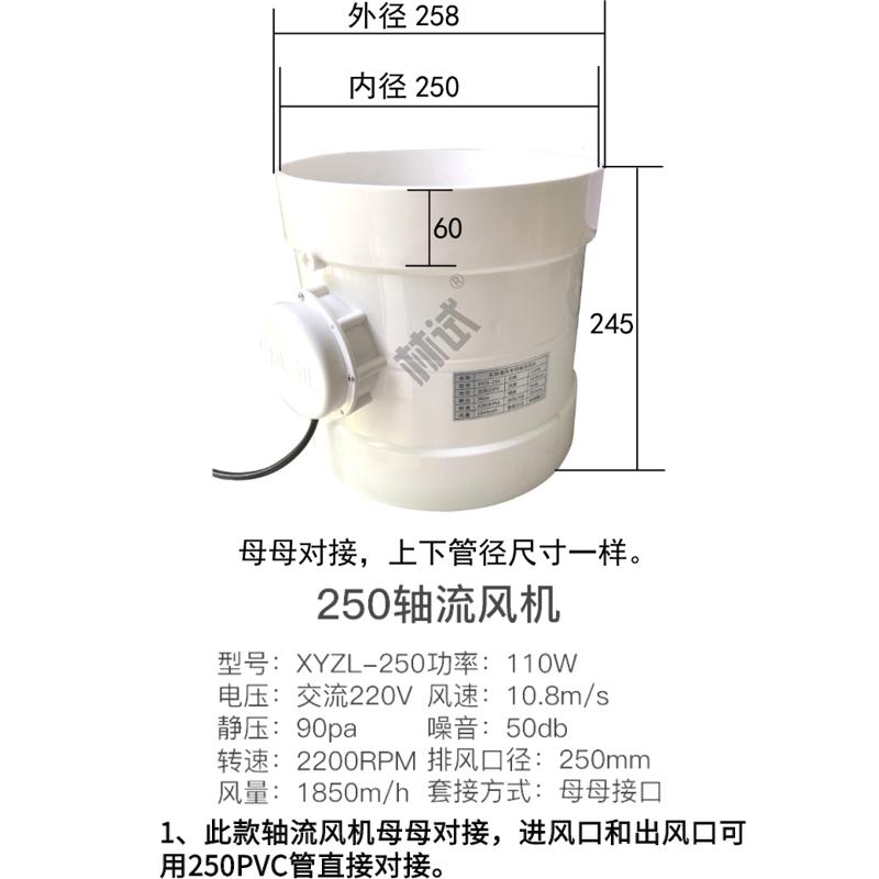 实验室PP轴流管道XYZL-250风机通风柜塑料防腐直流 静音排风 林试