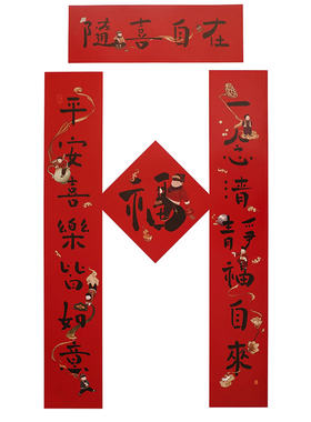 乔迁虎年文创福字门贴高档春联