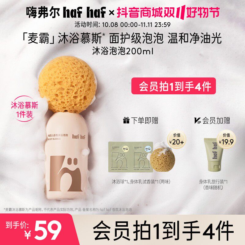 hafhaf嗨弗尔身体沐浴麦霸慕斯温和补水保湿香氛学生青少年