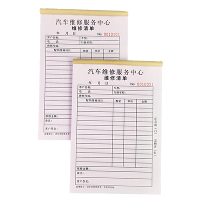 汽车维修服务结算单接