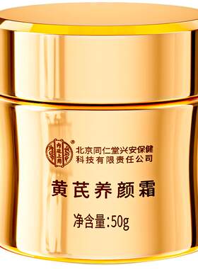 内廷上用黄芪霜去黄提亮抗皱紧致