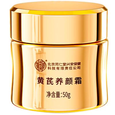 内廷上用黄芪霜去黄提亮抗皱紧致