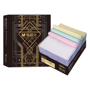 晨光针式电脑打印纸三联二等分电脑连打纸二联三等分针式打印机专用纸三联三等分两联四联财务发票清单送货单