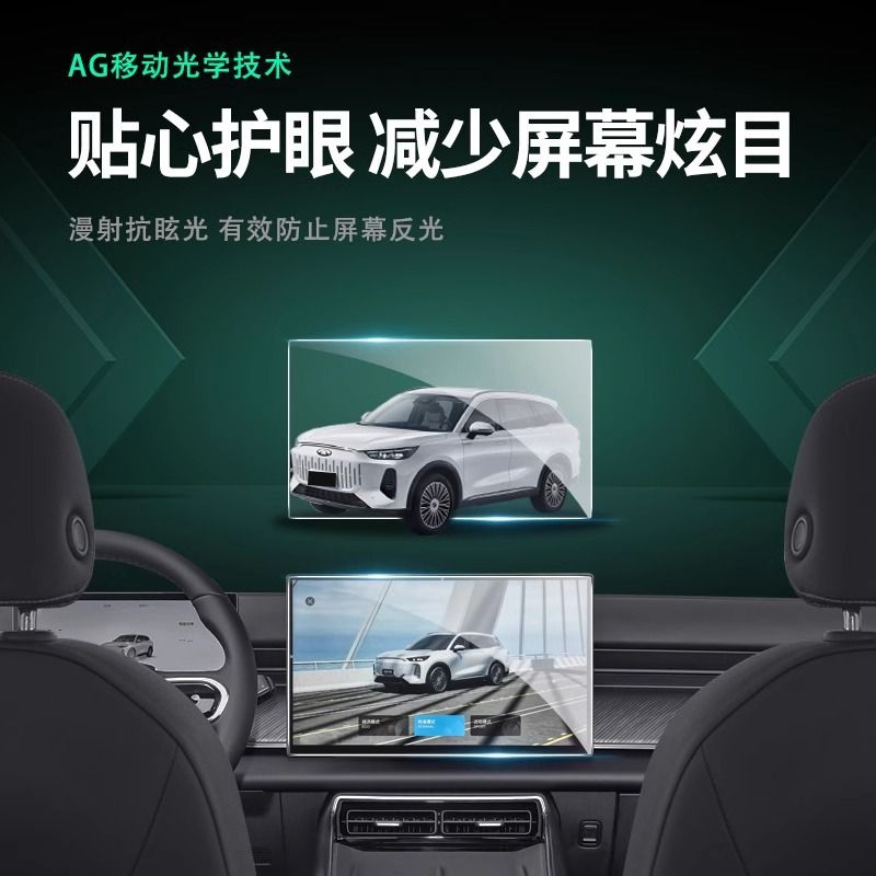 奇瑞风云T9屏幕钢化膜装饰用品配件控导航改装中保护汽车贴膜内饰